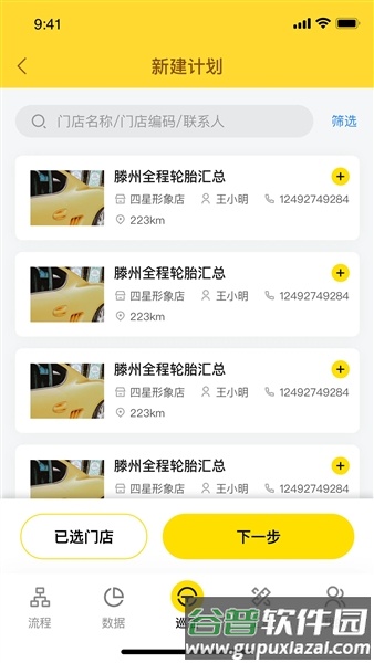 掌上通安卓版截图3