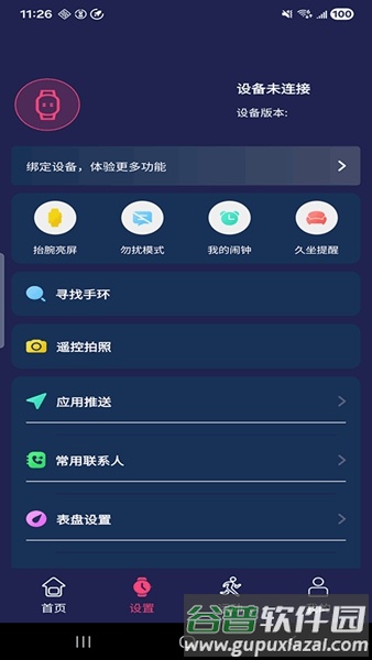 HiwatchPro智能手表截图3