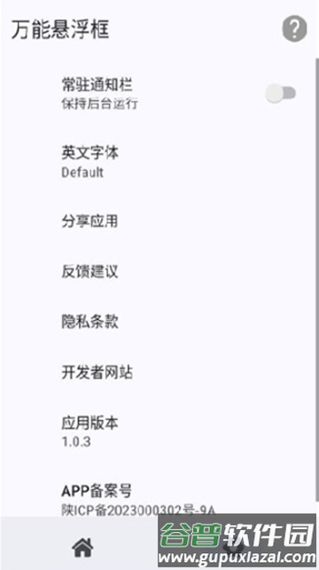 万能悬浮框截图3