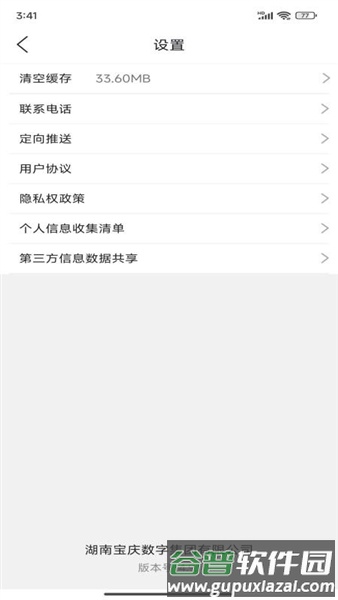 我的邵阳截图3