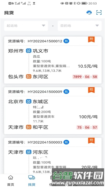 铝通天下货运app截图1