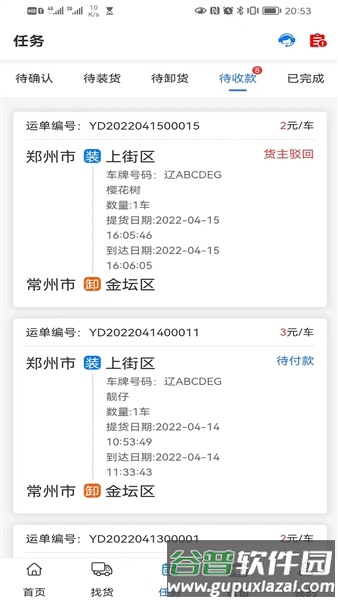 铝通天下货运app截图2