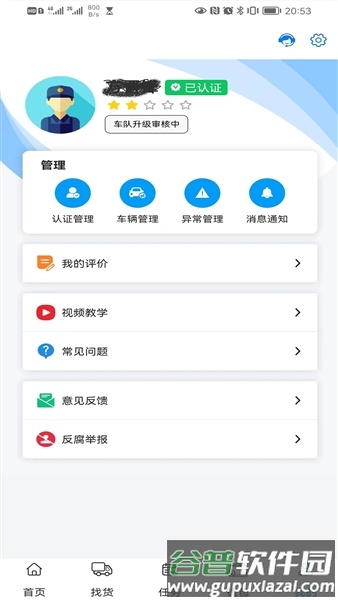 铝通天下货运app截图3