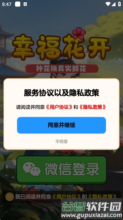 幸福花开红包版官方正版截图1