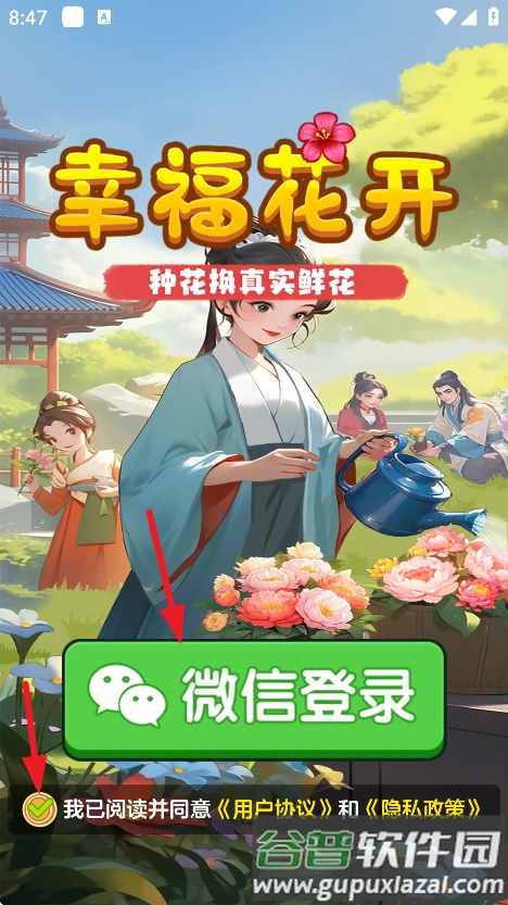 幸福花开红包版官方正版截图2