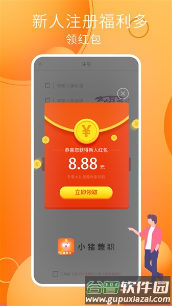 小猪兼职官方app截图1