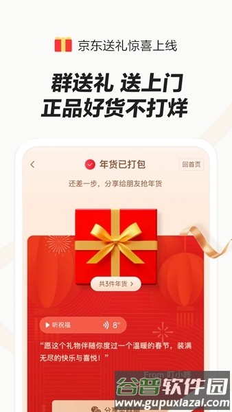 京东国际版官方版截图1