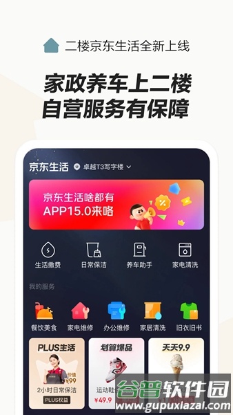京东国际版官方版截图2