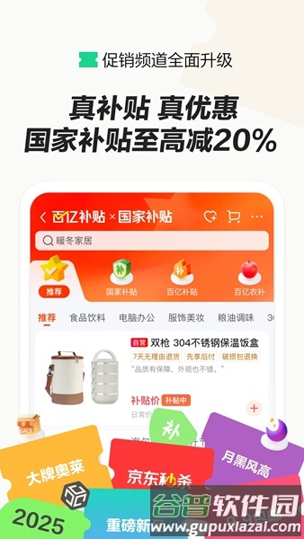 京东国际版官方版截图3