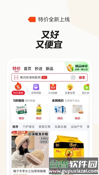 京东国际版官方版截图4