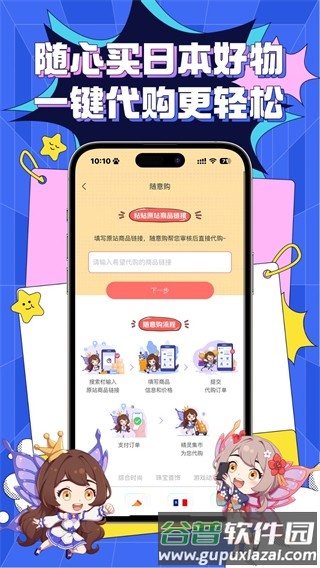 精灵集市日淘代购app截图1
