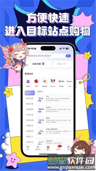 精灵集市日淘代购app截图2