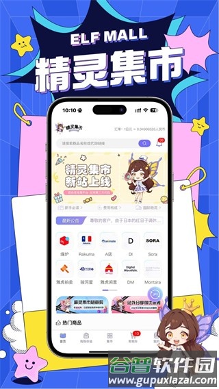 精灵集市日淘代购app截图3