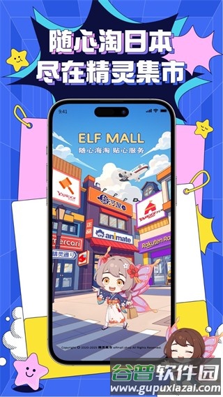 精灵集市日淘代购app截图4