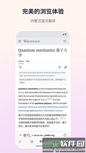 Stay浏览器安卓版截图3