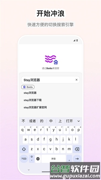 Stay浏览器安卓版截图4
