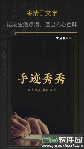 手迹秀秀截图1
