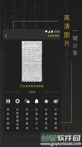 手迹秀秀截图3