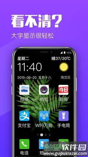 大闻桌面升级版截图4