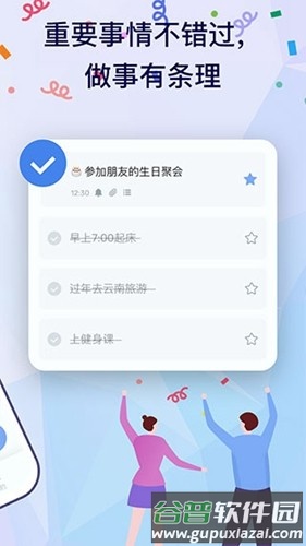 ToDoList专业解锁版截图2