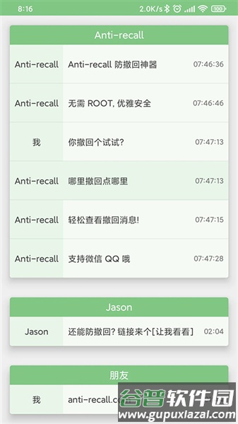 Anti recall免费版截图2