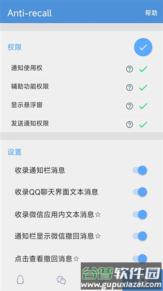 Anti recall免费版截图3