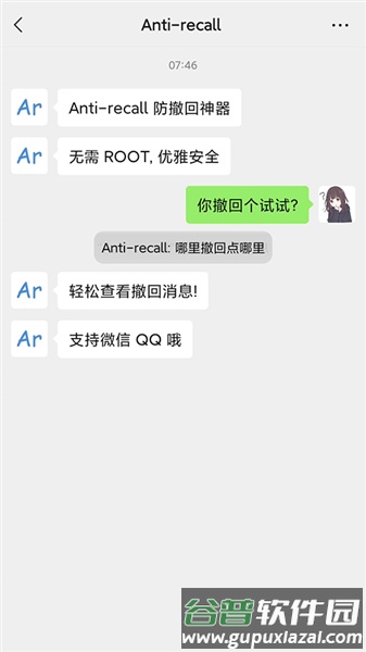 Anti recall免费版截图4