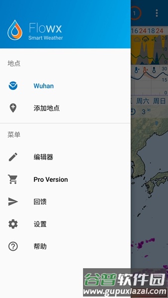 flowx天气最新版本截图1