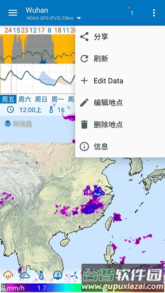 flowx天气最新版本截图2