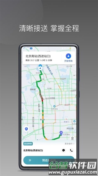 径出行司机端最新版本截图1
