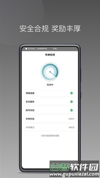 径出行司机端最新版本截图2