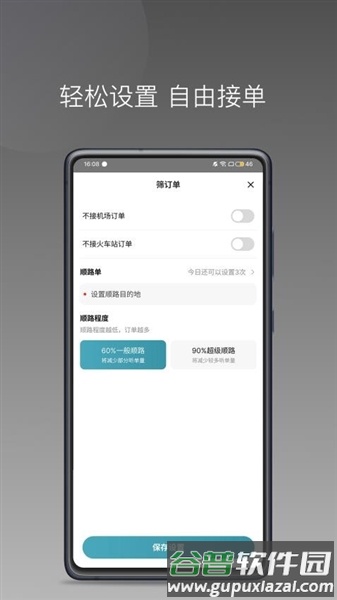 径出行司机端最新版本截图3