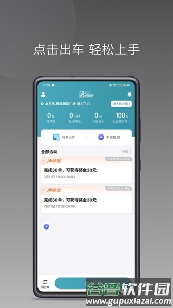 径出行司机端最新版本截图4