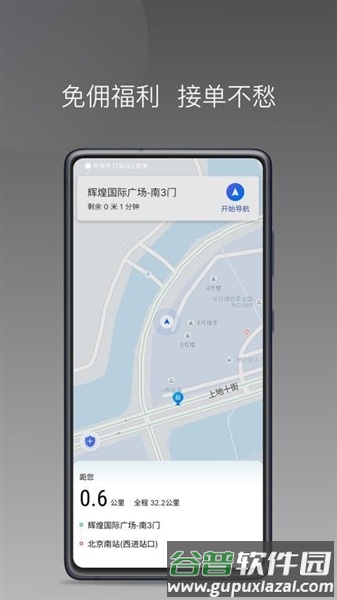径出行司机端最新版本截图5