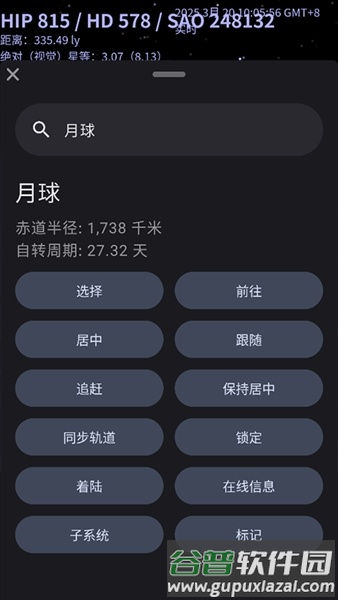 Celestia手机版(天际遨游)截图3