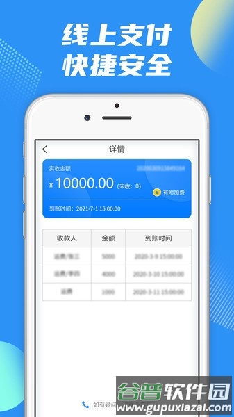 真好运司机官方版截图2