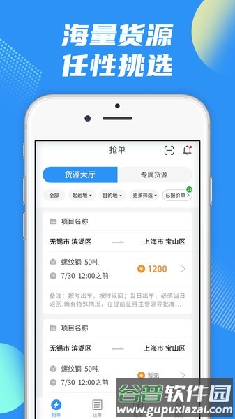 真好运司机官方版截图3