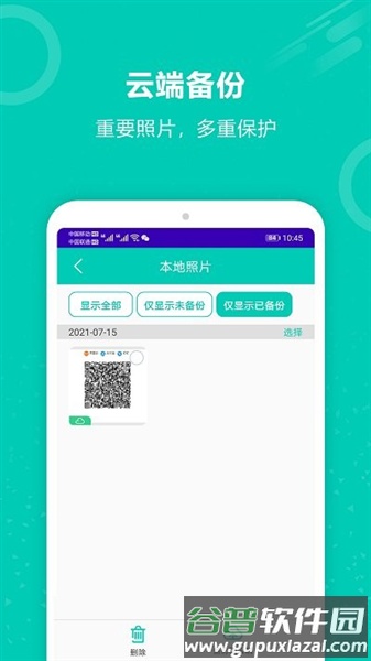 手机备份大师软件截图2