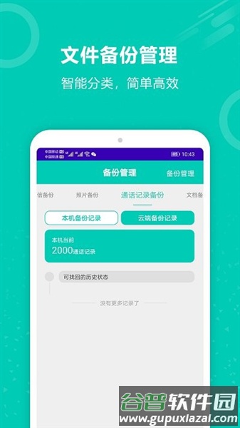 手机备份大师软件截图3