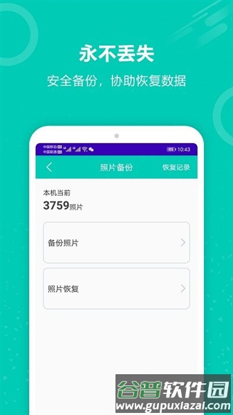 手机备份大师软件截图4