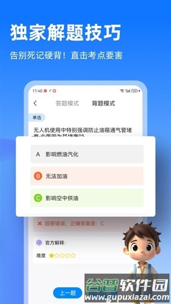 开普勒飞行软件截图1