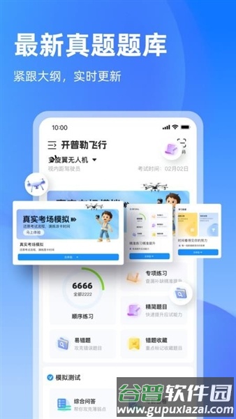 开普勒飞行软件截图2