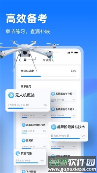 开普勒飞行软件截图3