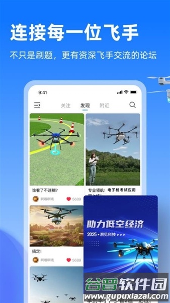 开普勒飞行软件截图4