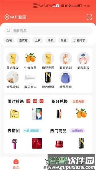 万货邦平台app免费版截图1