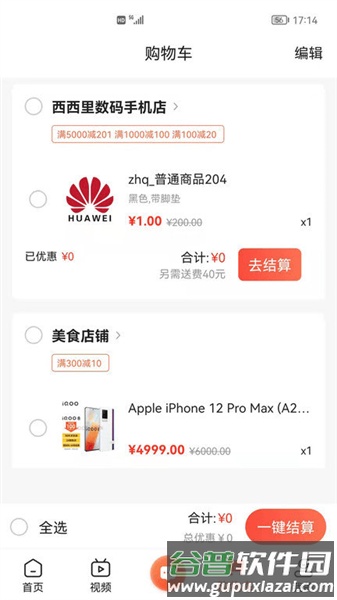 万货邦平台app免费版截图2