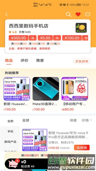 万货邦平台app免费版截图3
