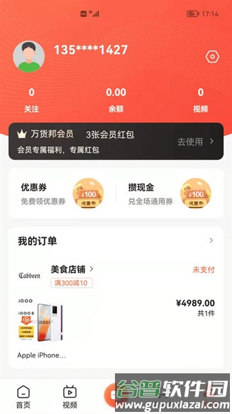 万货邦平台app免费版截图4