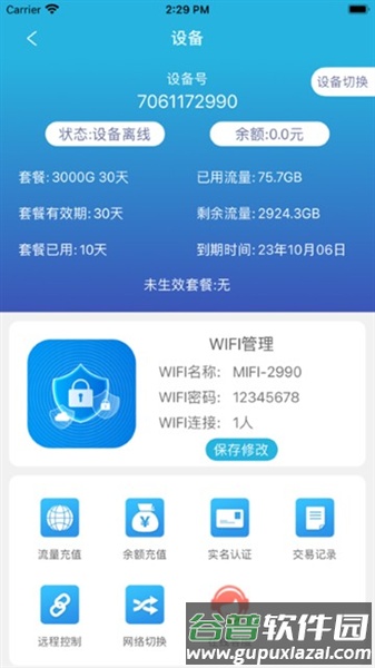 天目e生活官方版截图1