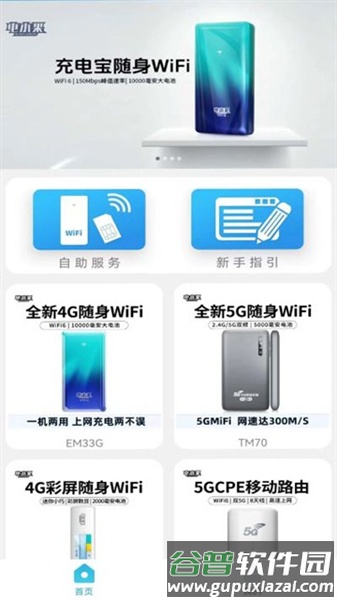 天目e生活官方版截图2